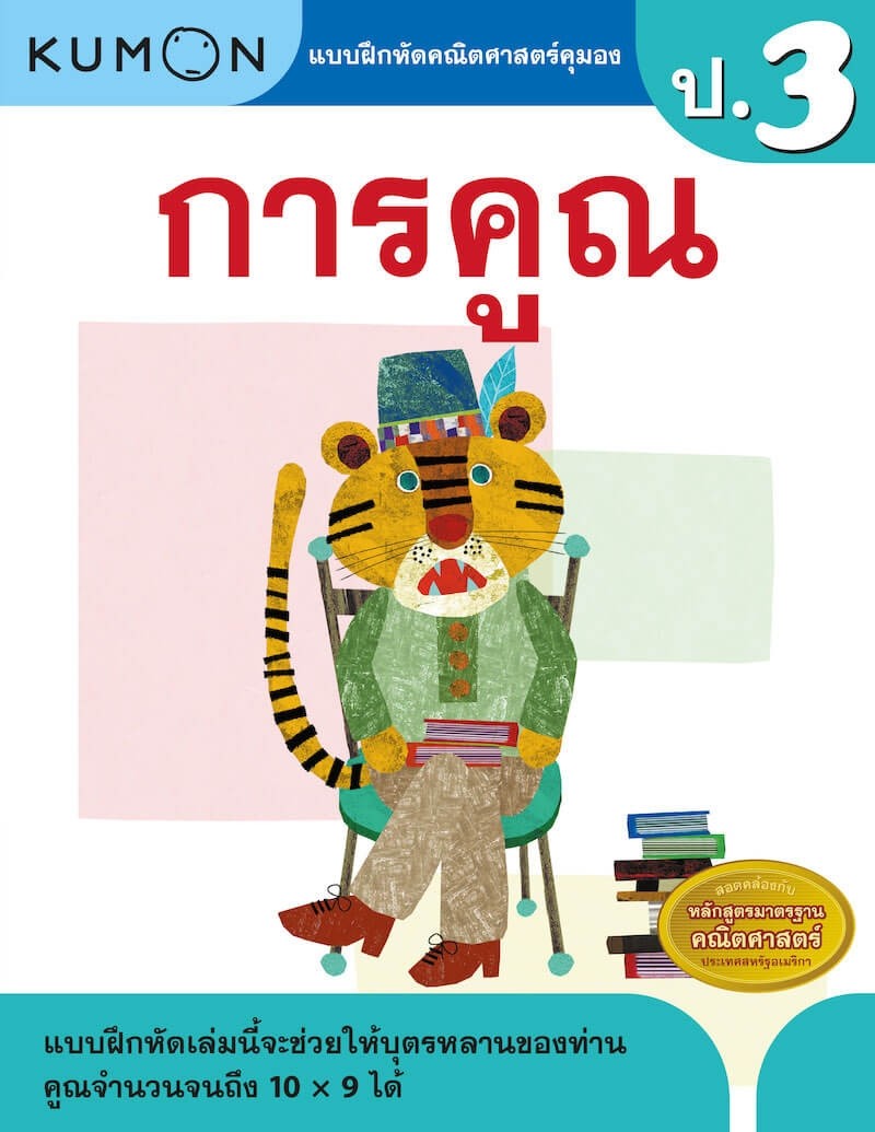 ค13011 คณิตศาสตร์ ประถมศึกษาปีที่ 3 ภาคเรียนที่ 1