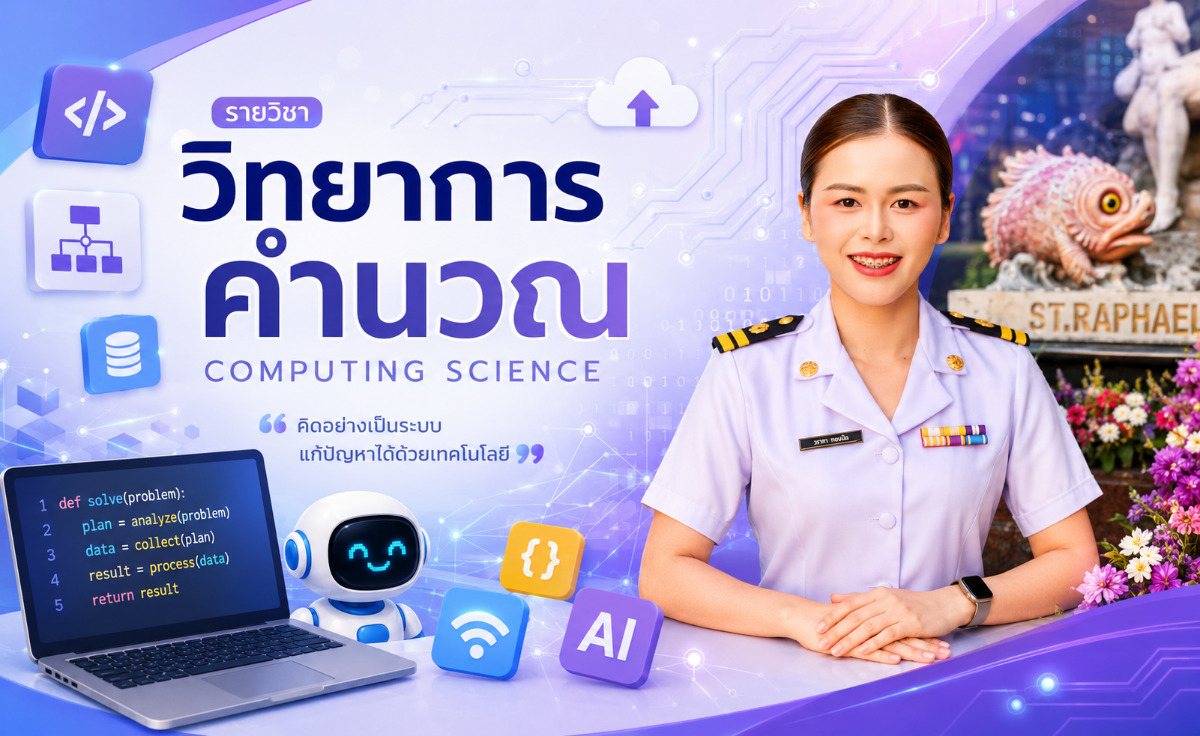 วิชาวิทยาการคำนวณ ระดับชั้นประถมศึกษาปีที่ 6 ภาคเรียนที่ 1