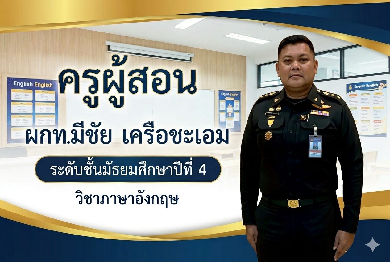 ภาษาต่างประเทศ อ31101 มัธยมศึกษาปีที่ 4 ภาคเรียนที่ 1