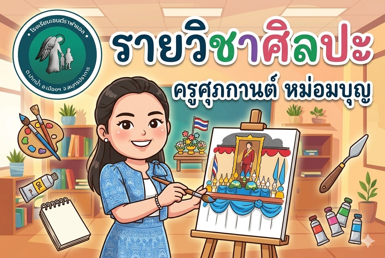 ศ11101 วิชาศิลปะ ชั้นประถมศึกษาปีที่1 ภาคเรียนที่1