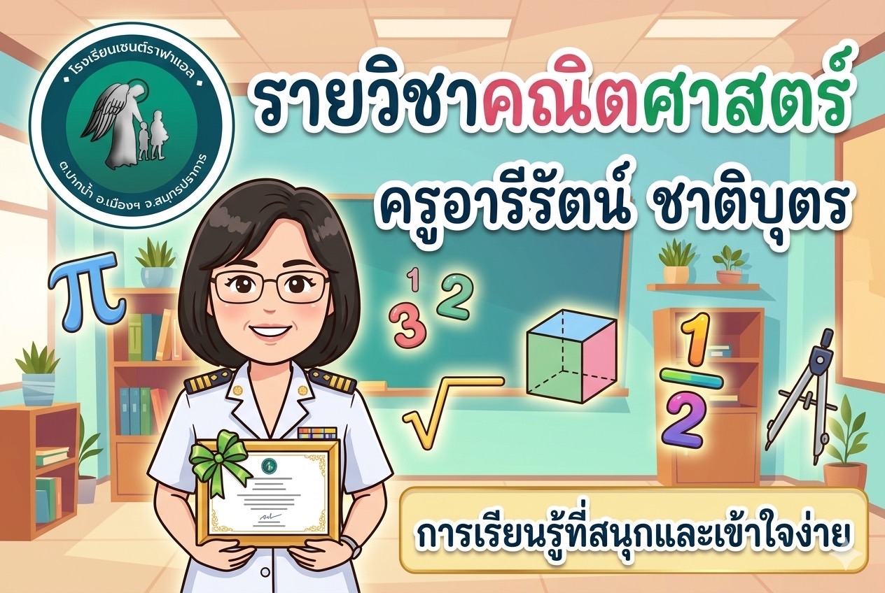 ค22101 วิชาคณิตศาสตร์คณิตศาสตร์ ระดับชั้นมัธยมศึกษาปีที่2 ภาคเรียนที่ 1