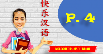 จ14201 วิชาภาษาจีน ป.4