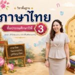 ครูไพจิตรา หลอดทอง