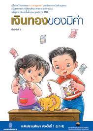 ส.11101 สังคมศึกษา ประถม 1 ภาคเรียนที่2/2569